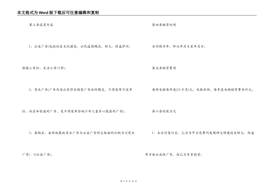 2022广告租赁合同范本_第2页