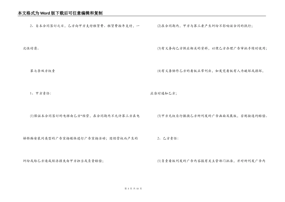 2022广告租赁合同范本_第3页