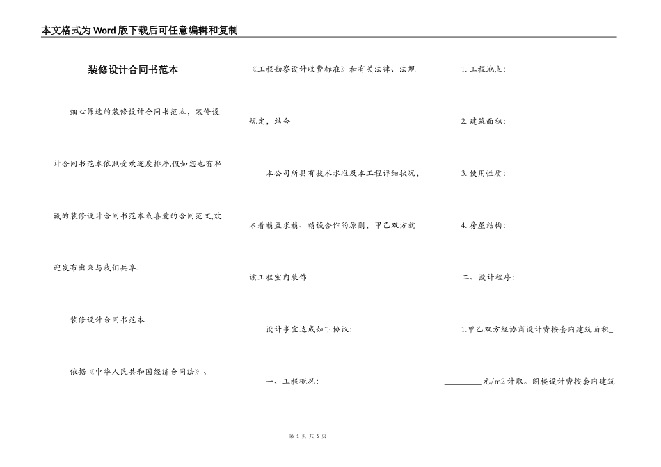 装修设计合同书范本_第1页