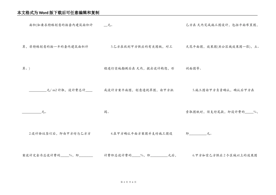 装修设计合同书范本_第2页