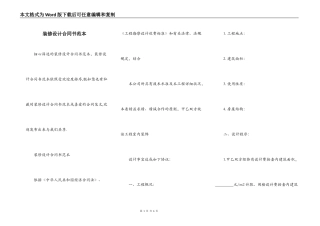 装修设计合同书范本