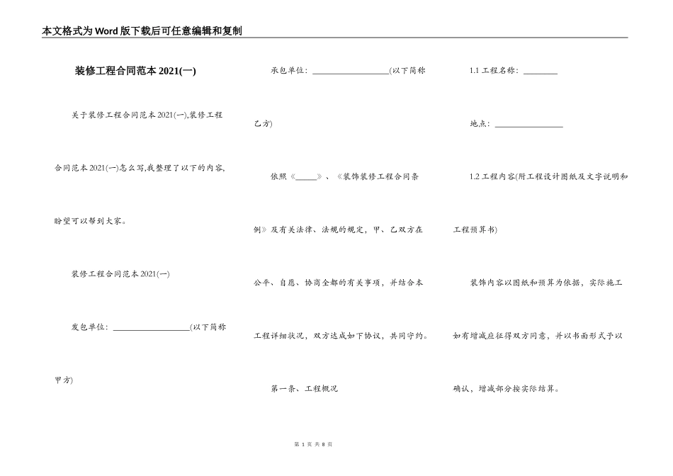 装修工程合同范本2021(一)_第1页