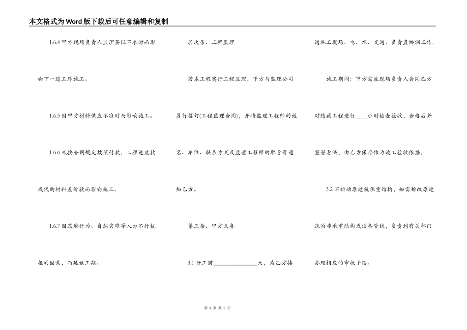 装修工程合同范本2021(一)_第3页