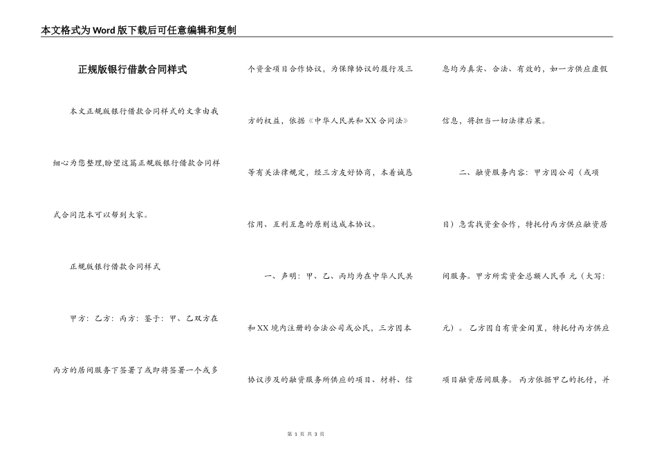 正规版银行借款合同样式_第1页