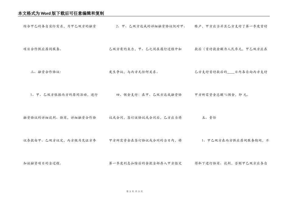 正规版银行借款合同样式_第2页