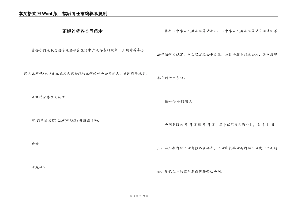正规的劳务合同范本_第1页