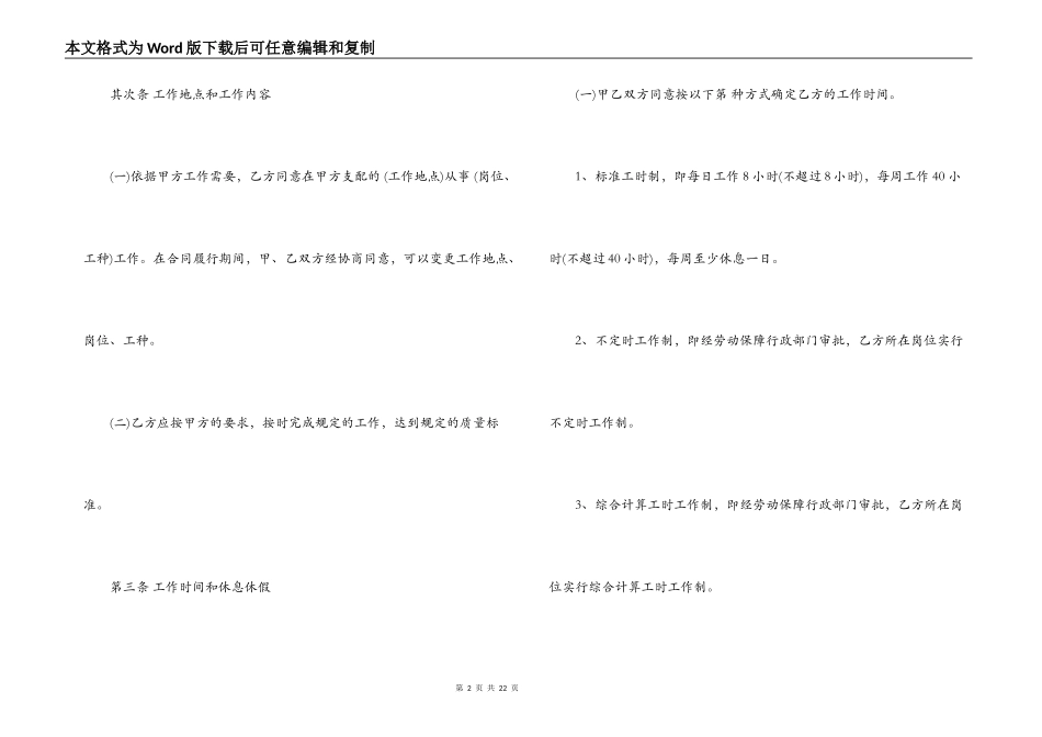 正规的劳务合同范本_第2页