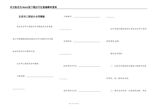 北京市工程设计合同模板