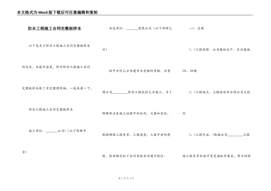 防水工程施工合同完整版样本_第1页