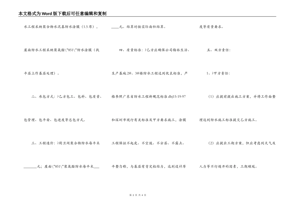 防水工程施工合同完整版样本_第2页