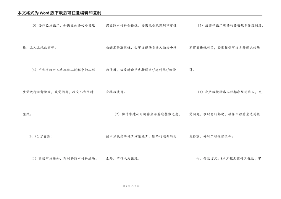 防水工程施工合同完整版样本_第3页