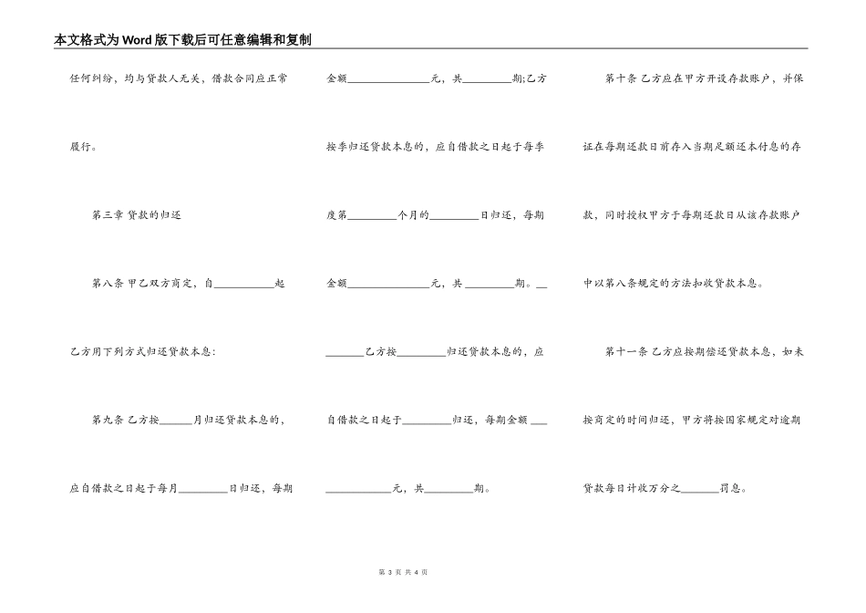 借款合同协议书正规版_第3页