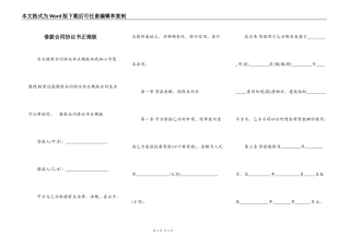 借款合同协议书正规版