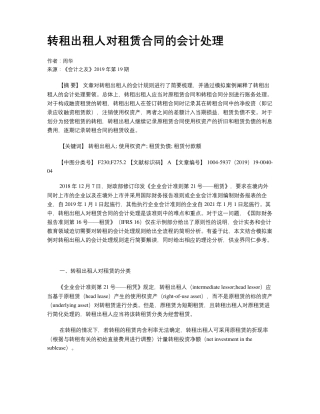 转租出租人对租赁合同的会计处理