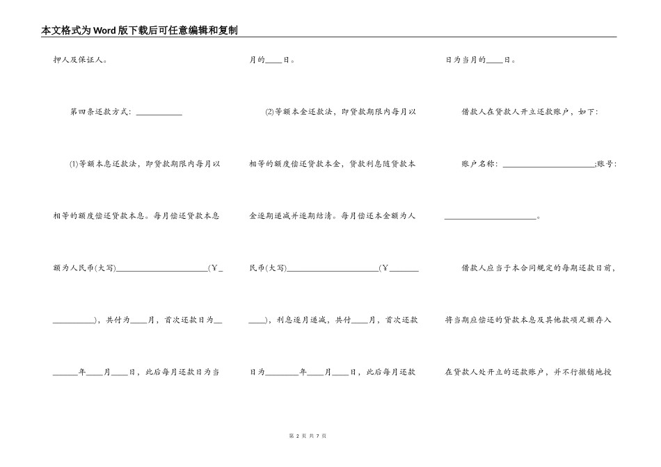 银行中长期借款合同范本_第2页