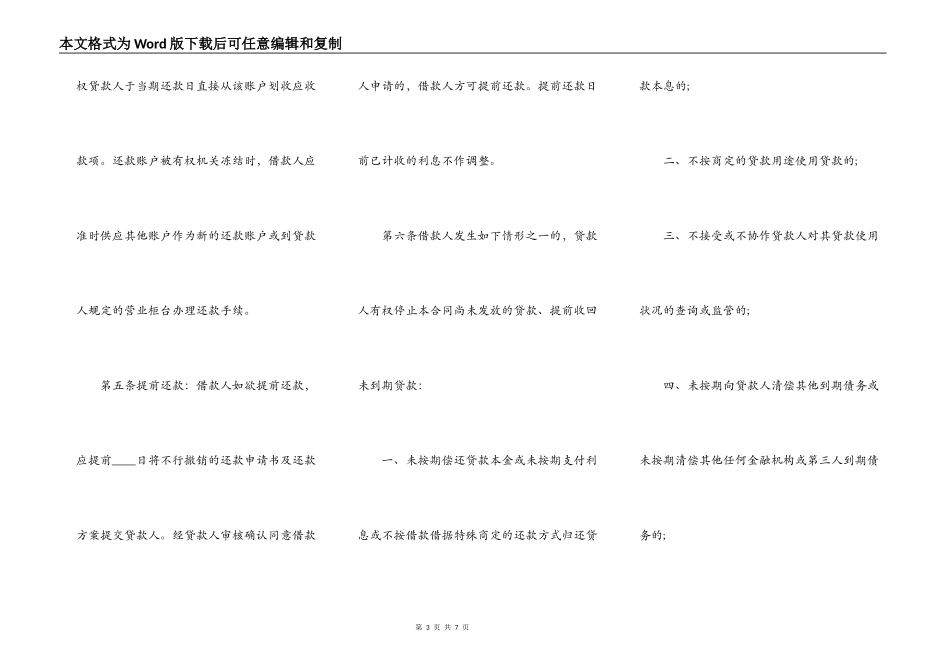 银行中长期借款合同范本_第3页