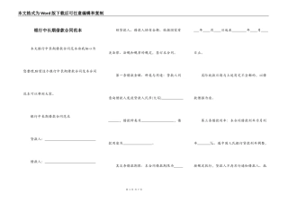 银行中长期借款合同范本