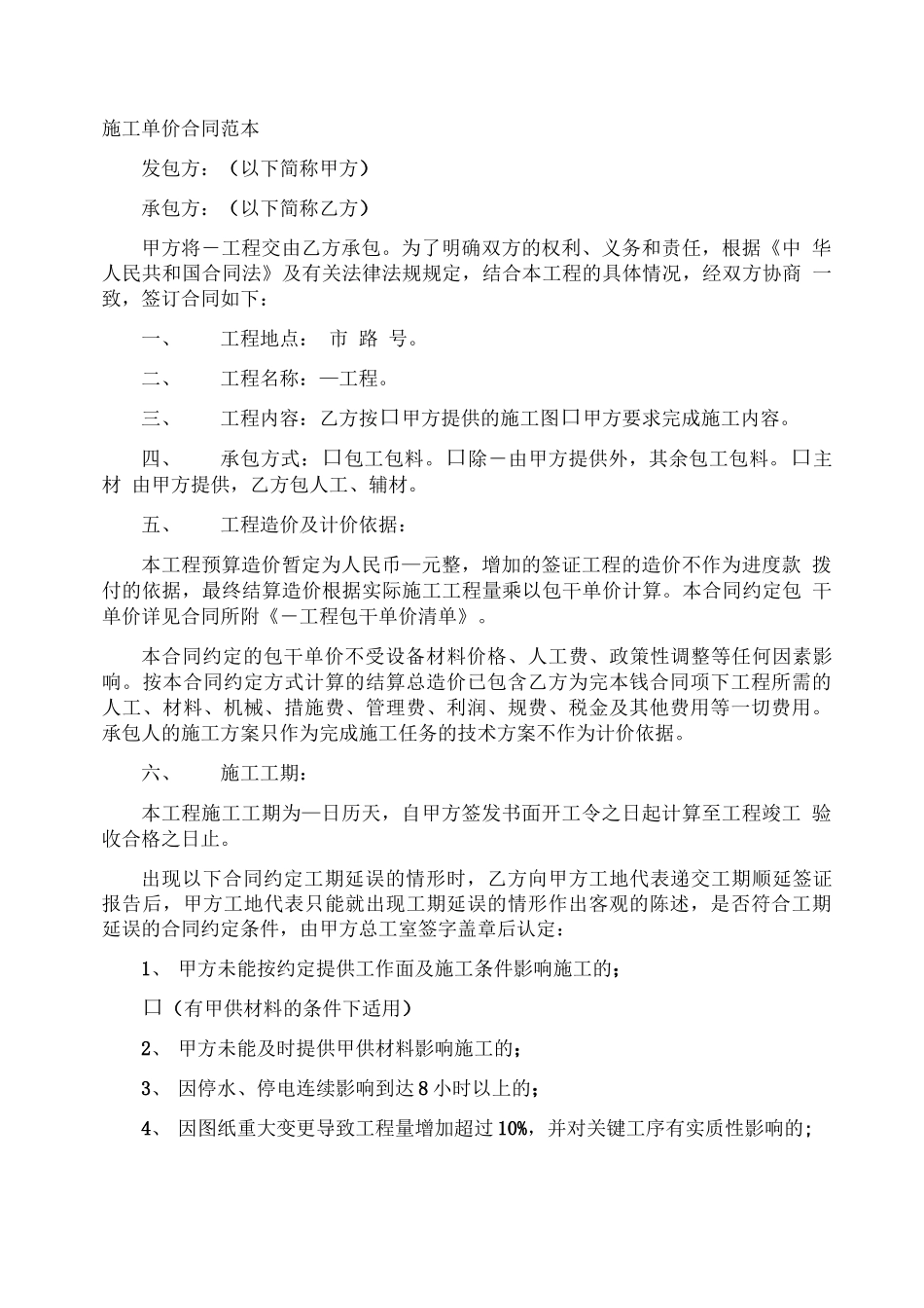 施工单价合同_第1页