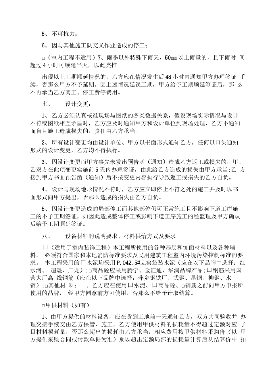 施工单价合同_第2页