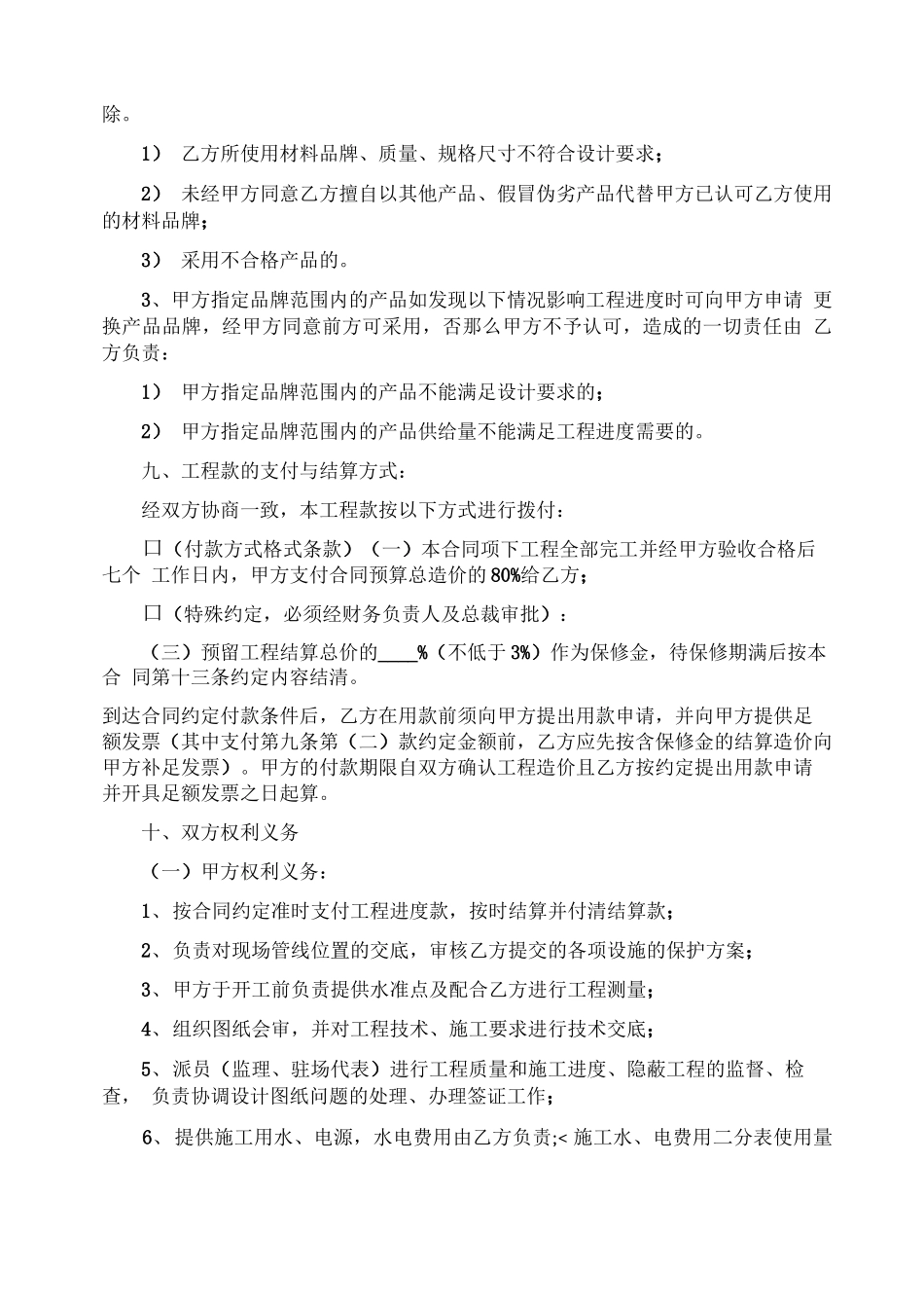 施工单价合同_第3页