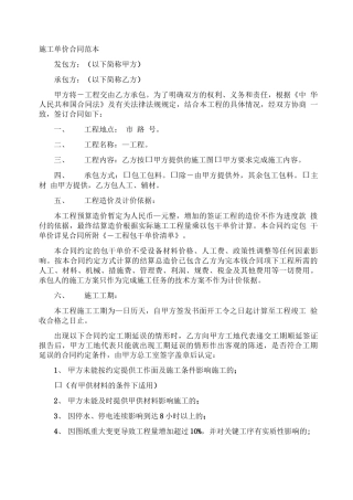 施工单价合同