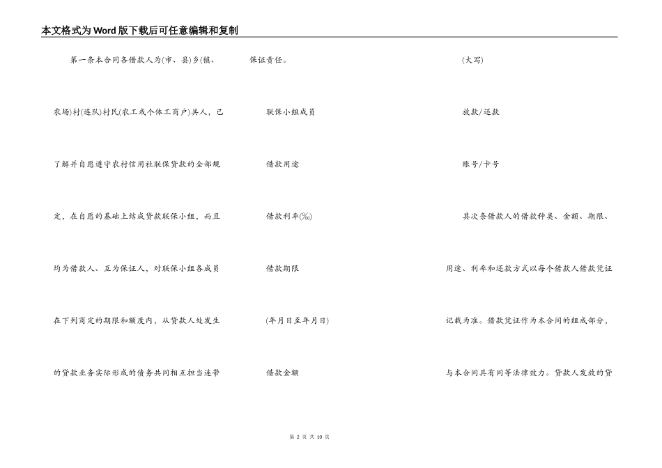 信用社农户联保借款合同_第2页