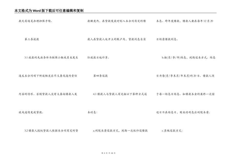 信用社农户联保借款合同_第3页