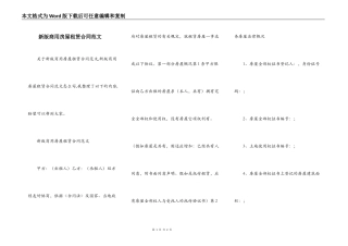 新版商用房屋租赁合同范文