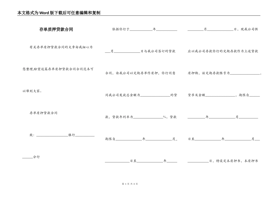 存单质押贷款合同_第1页
