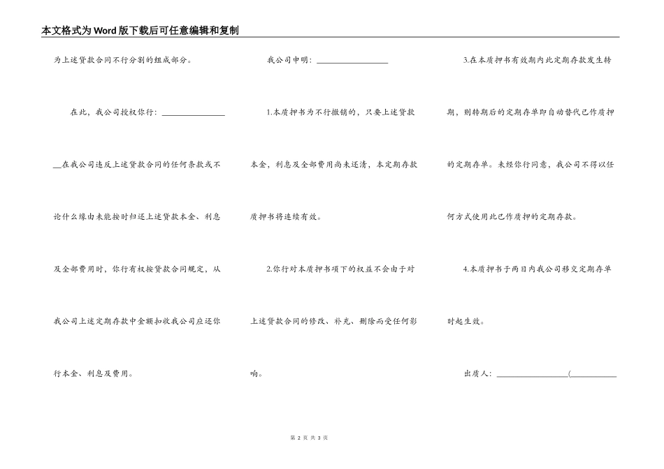 存单质押贷款合同_第2页