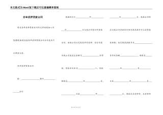 存单质押贷款合同