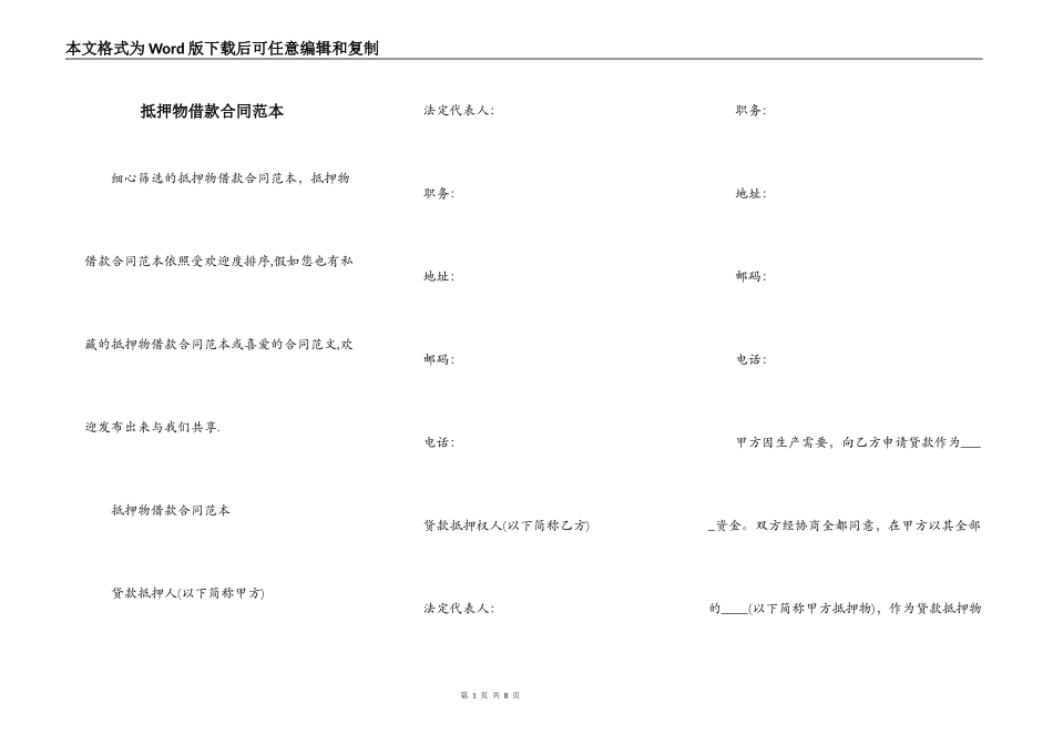 抵押物借款合同范本_第1页