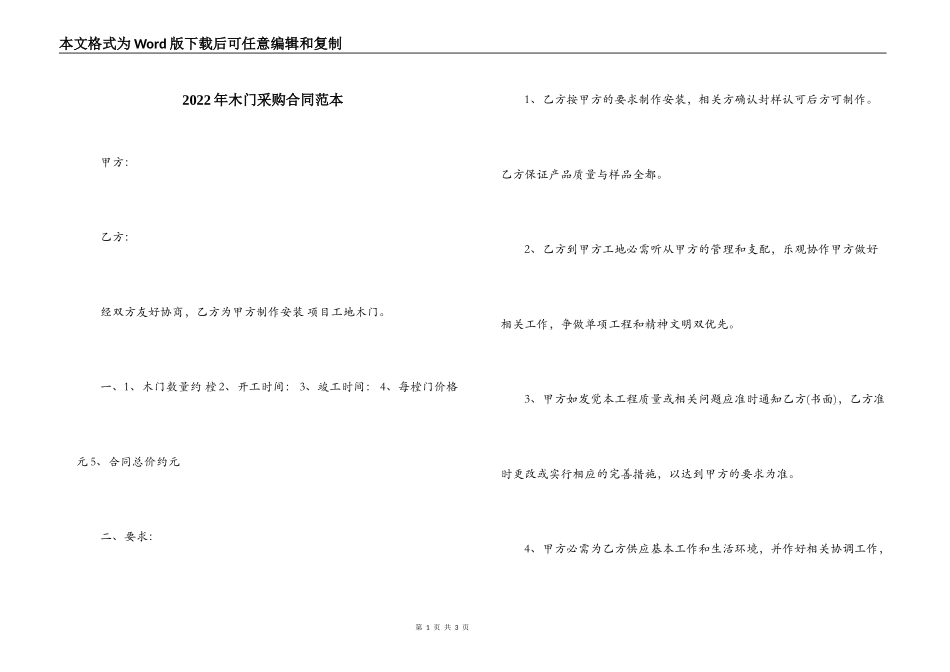 2022年木门采购合同范本_第1页