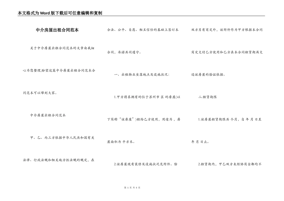 中介房屋出租合同范本_第1页
