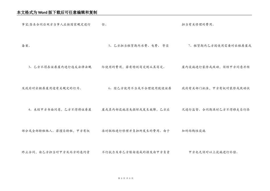 中介房屋出租合同范本_第3页
