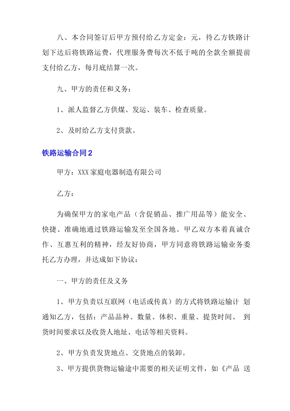 铁路运输合同11篇_第2页