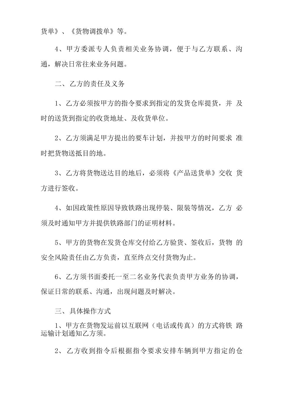 铁路运输合同11篇_第3页