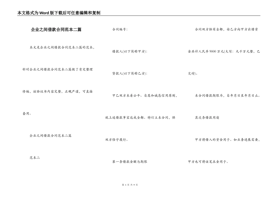 企业之间借款合同范本二篇_第1页