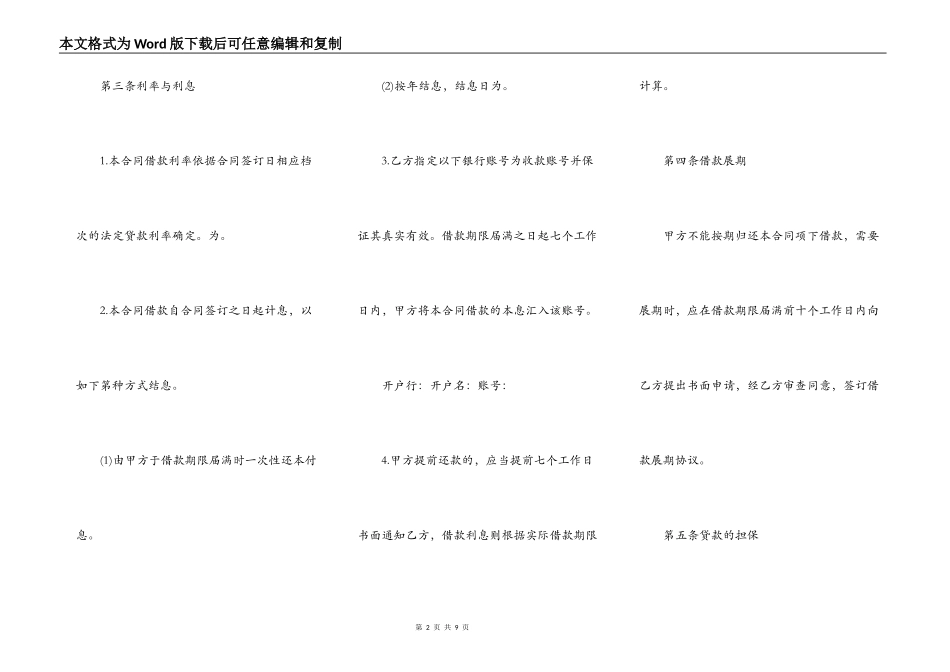 企业之间借款合同范本二篇_第2页
