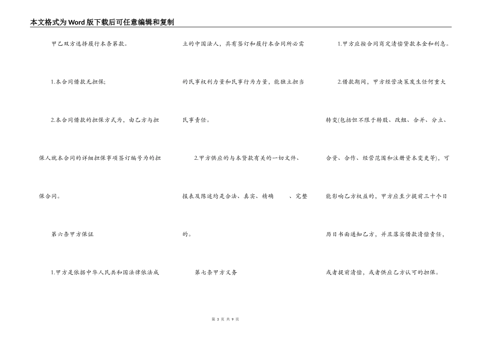 企业之间借款合同范本二篇_第3页