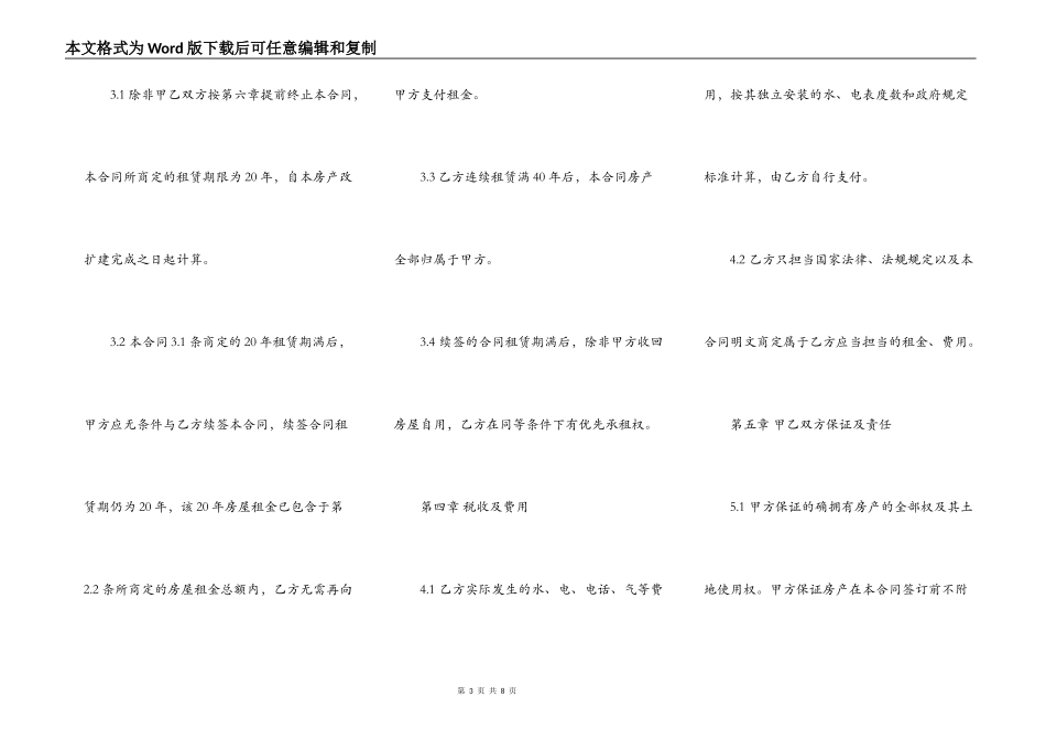 村委会房屋出租合同范本_第3页