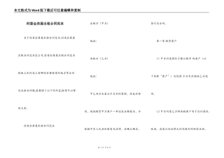 村委会房屋出租合同范本