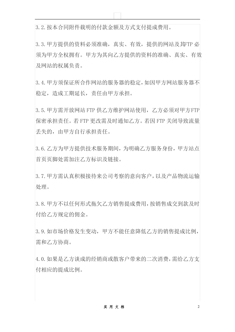 合同普及---网络营销推广合作协议书_第2页