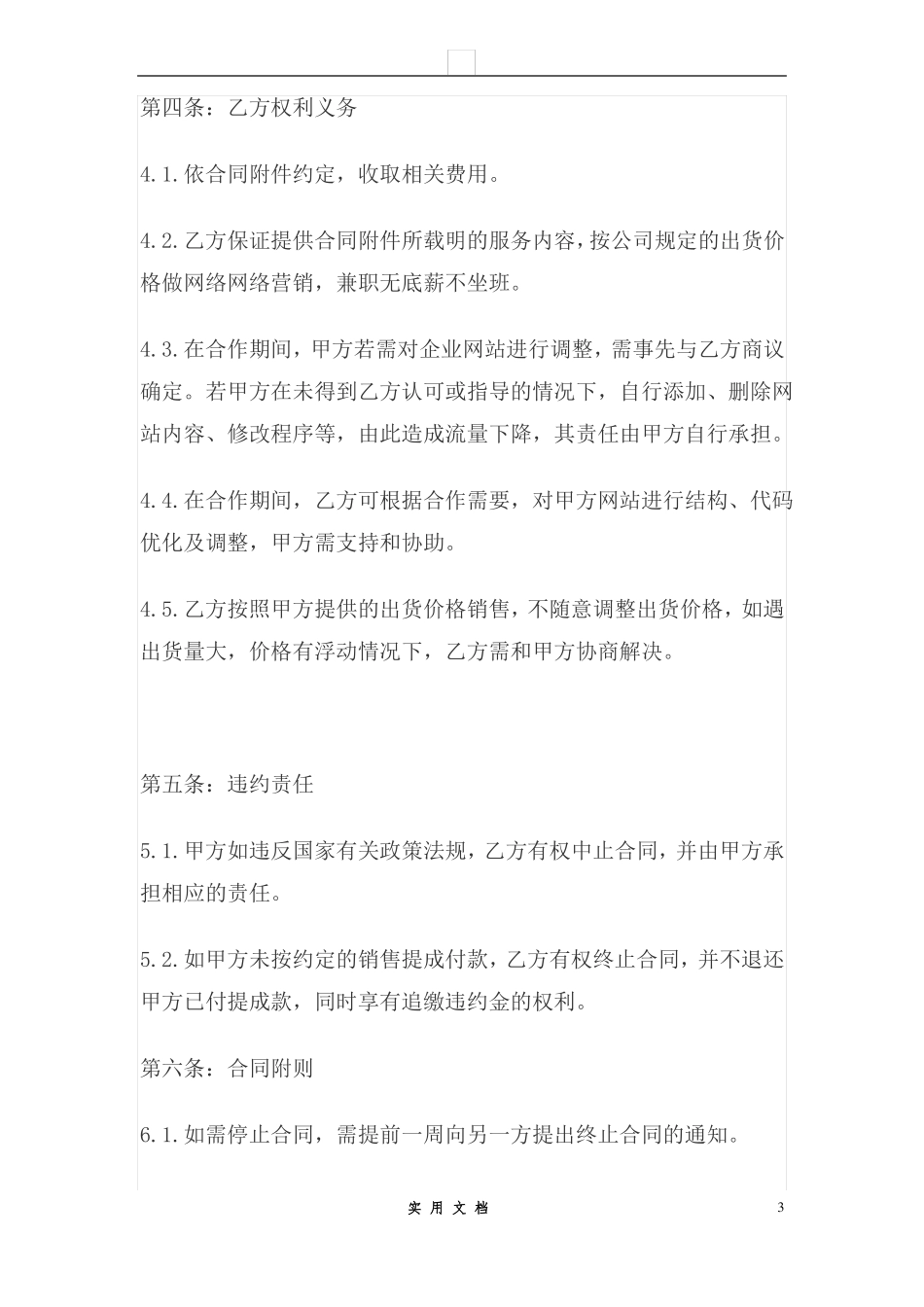 合同普及---网络营销推广合作协议书_第3页