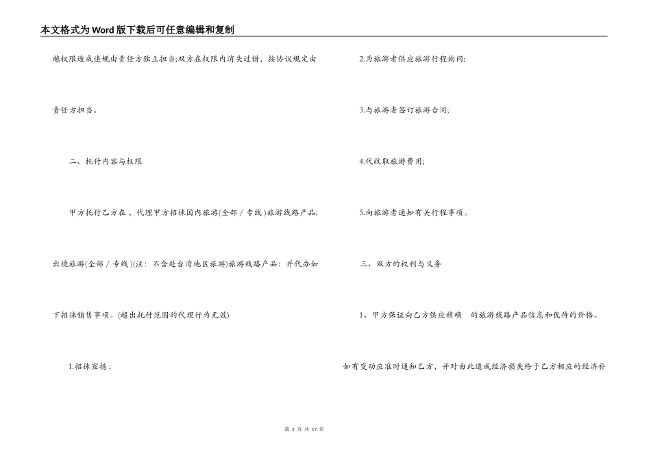 旅行社委托代理合同_第2页