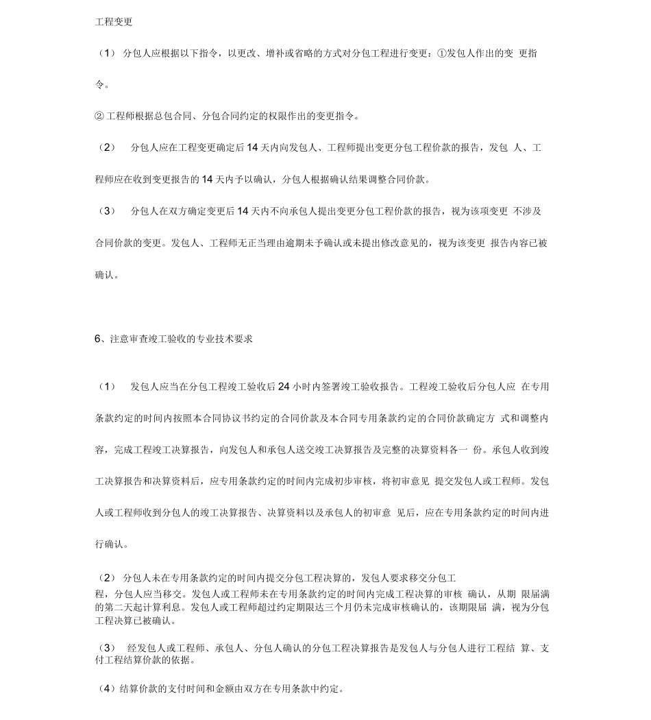 专业工程分包合同审核审查要点_第2页