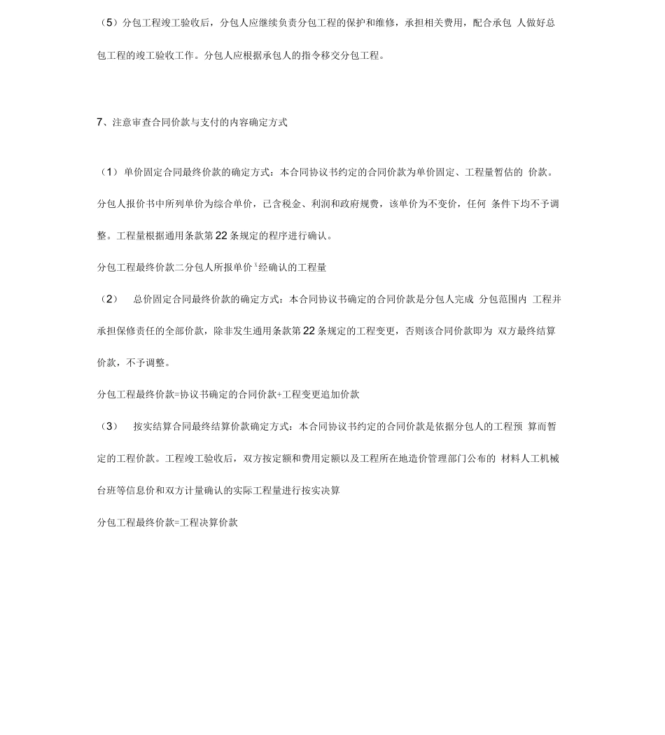 专业工程分包合同审核审查要点_第3页