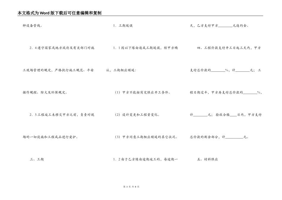 网签版工地施工合同模板_第3页
