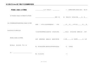 网签版工地施工合同模板