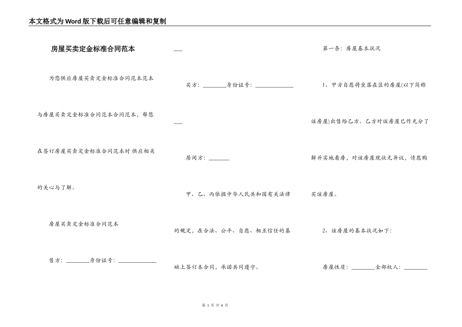 房屋买卖定金标准合同范本_第1页